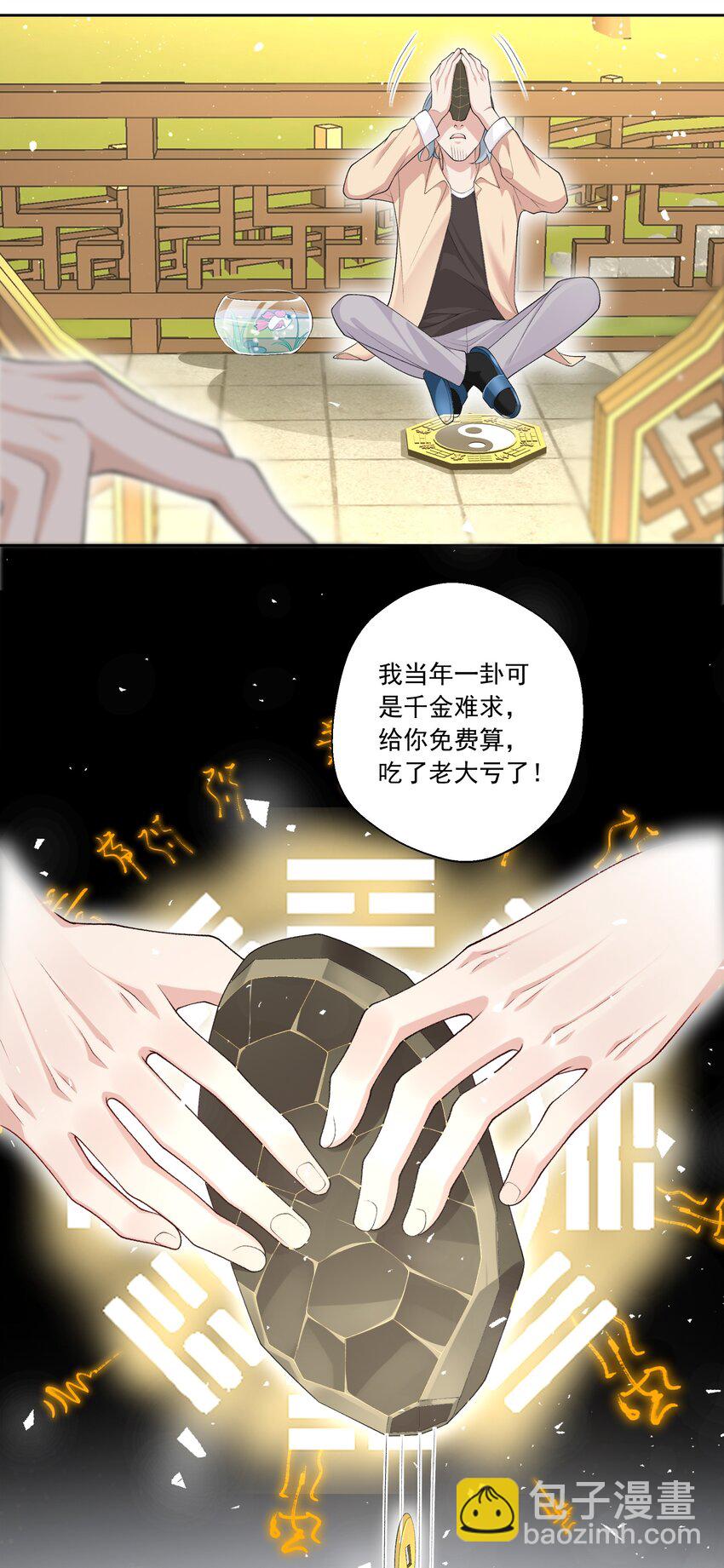 《他给的实在太多了》25 我喜欢秦舟？ 第5页