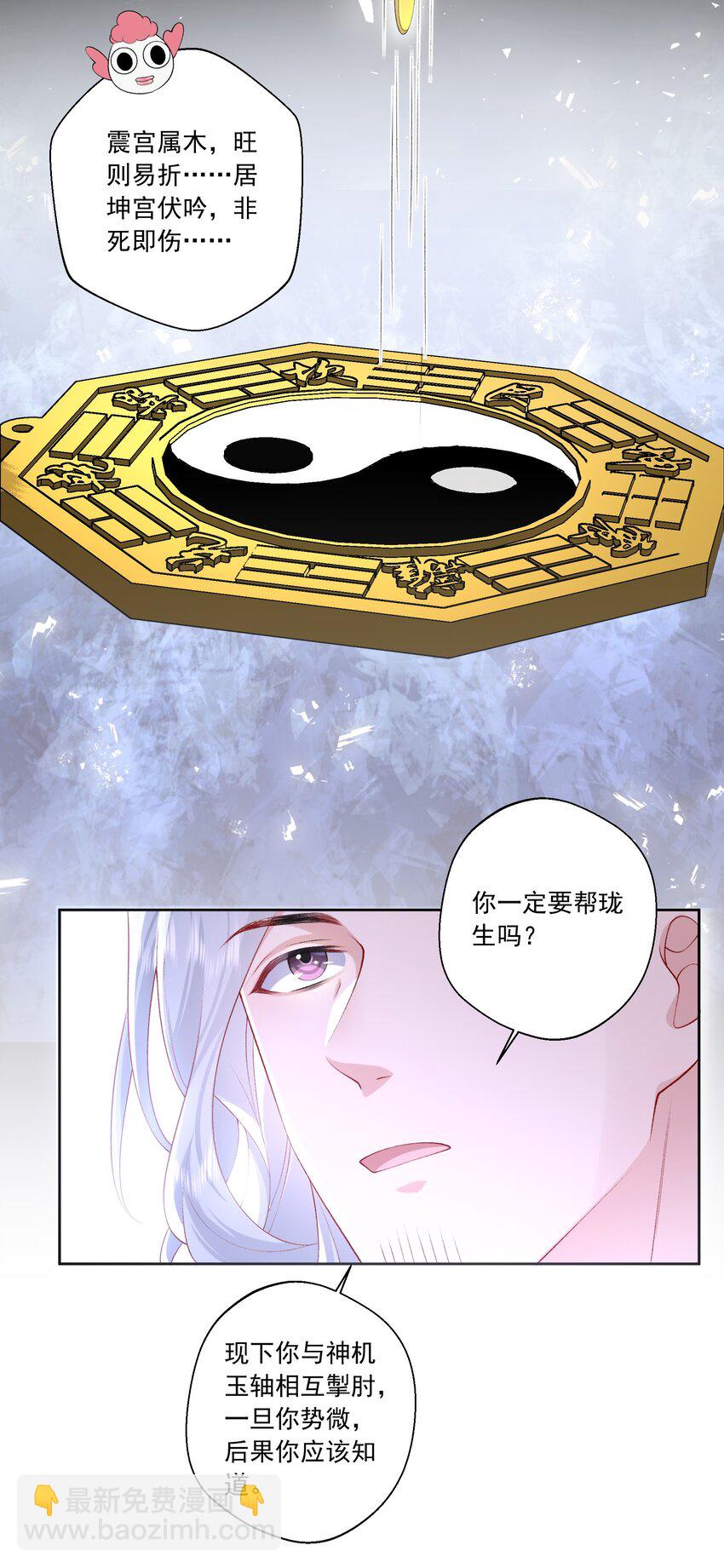 《他给的实在太多了》25 我喜欢秦舟？ 第6页