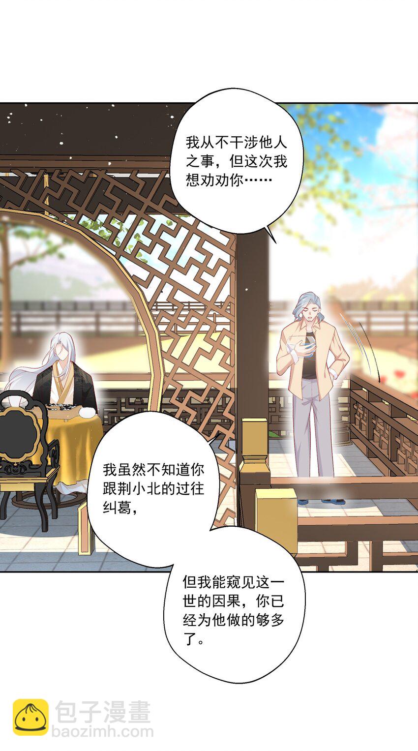 《他给的实在太多了》25 我喜欢秦舟？ 第8页