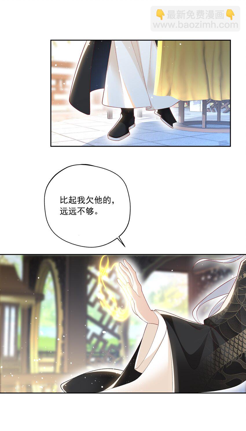《他给的实在太多了》25 我喜欢秦舟？ 第9页