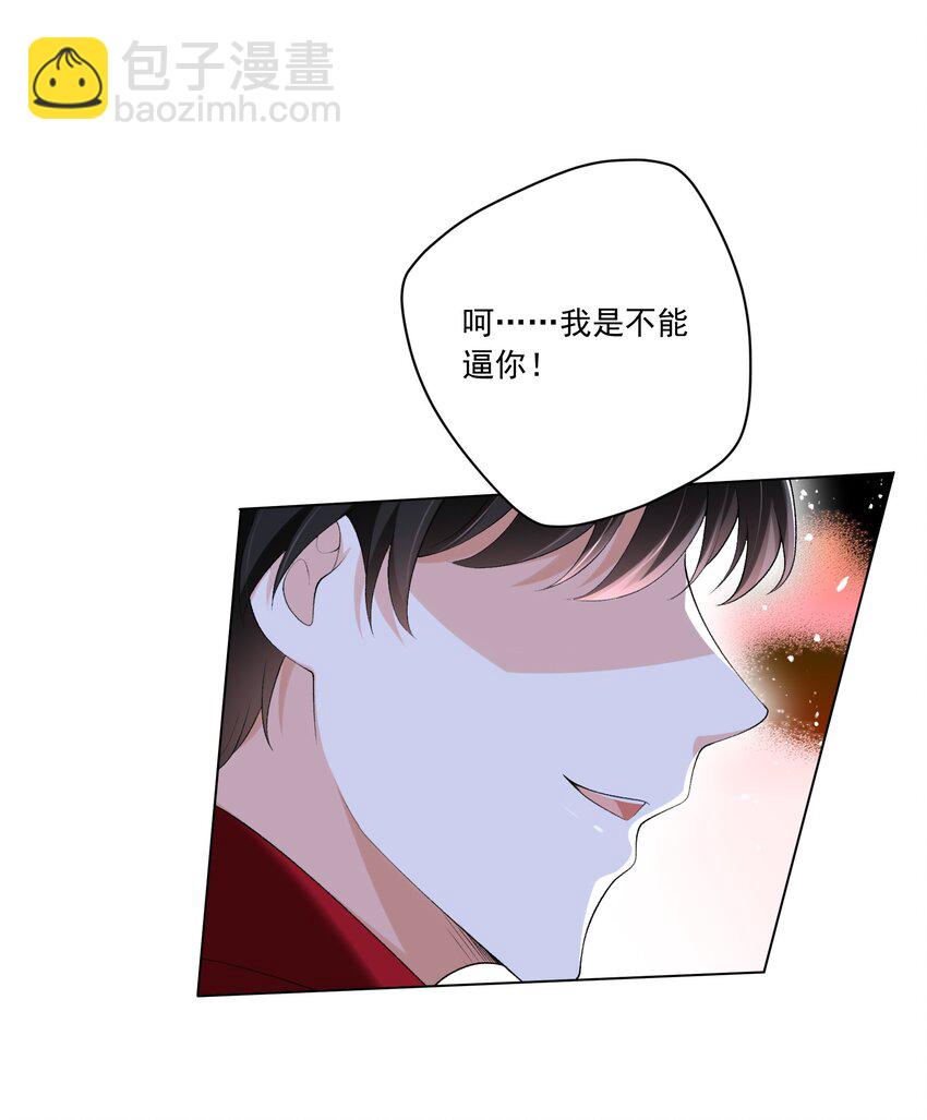 《他给的实在太多了》24 你怎么那么多哥哥 第10页
