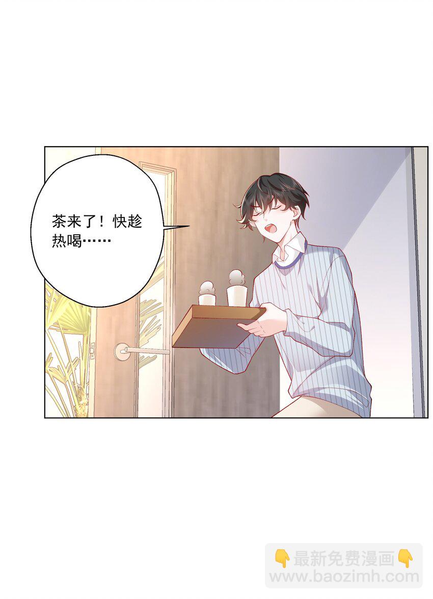 《他给的实在太多了》24 你怎么那么多哥哥 第17页