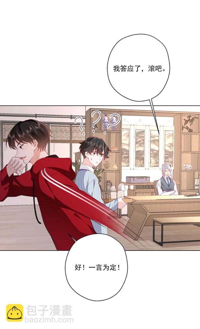 《他给的实在太多了》24 你怎么那么多哥哥 第19页