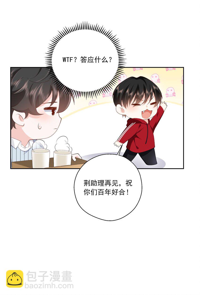 《他给的实在太多了》24 你怎么那么多哥哥 第20页
