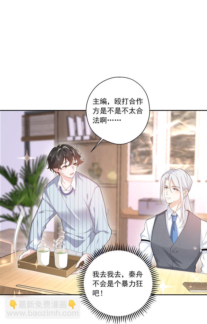 《他给的实在太多了》24 你怎么那么多哥哥 第21页