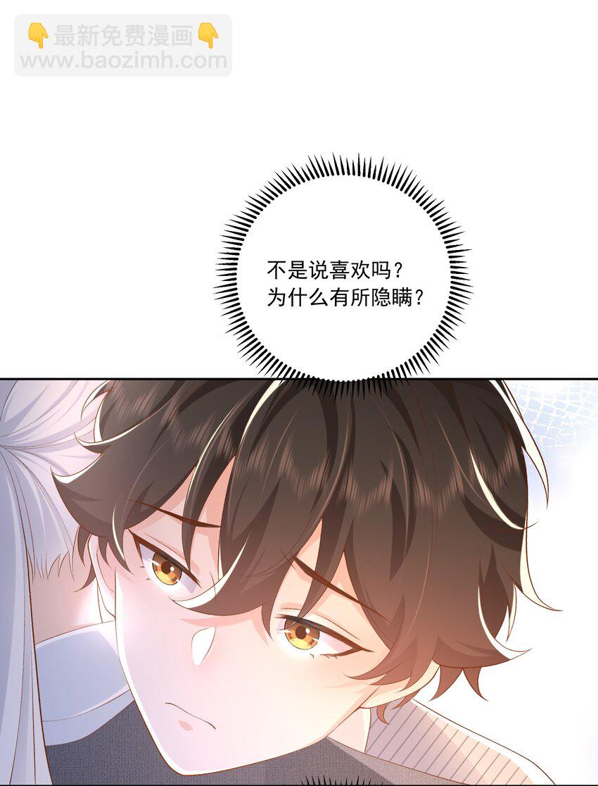 《他给的实在太多了》24 你怎么那么多哥哥 第27页