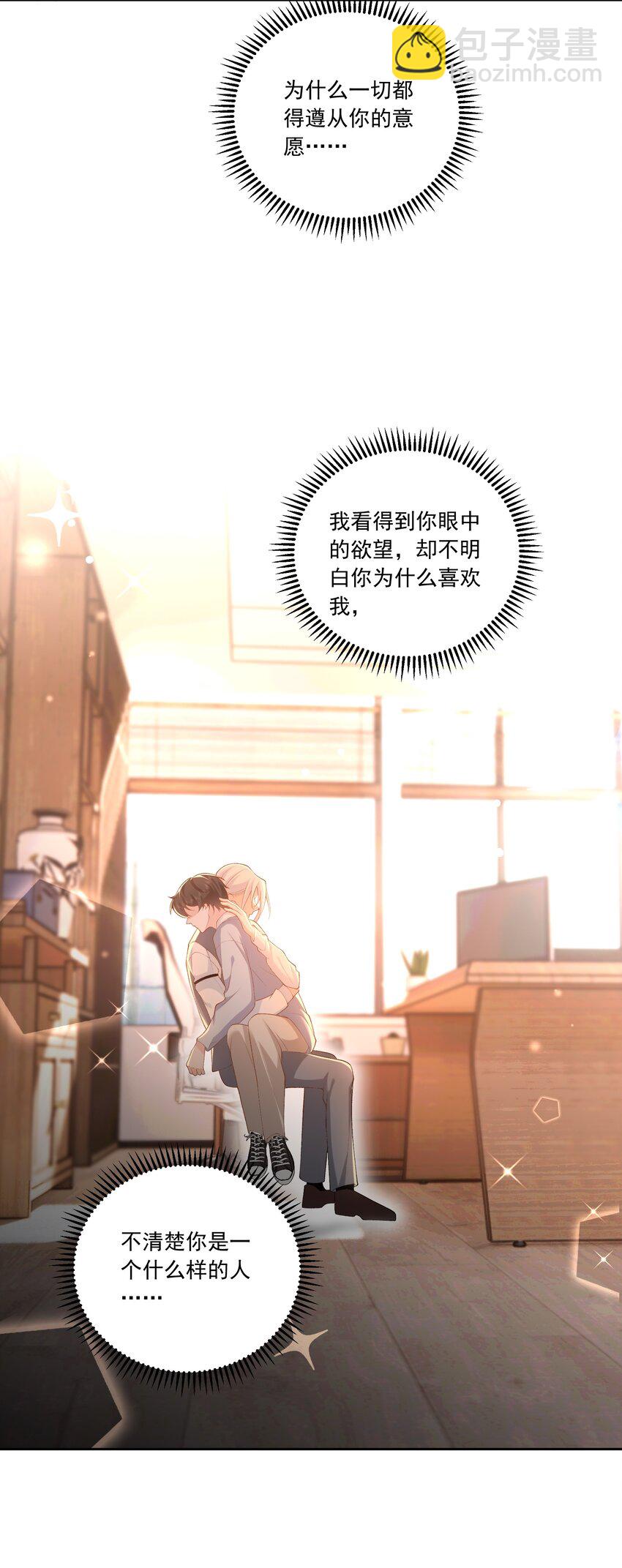 《他给的实在太多了》24 你怎么那么多哥哥 第28页