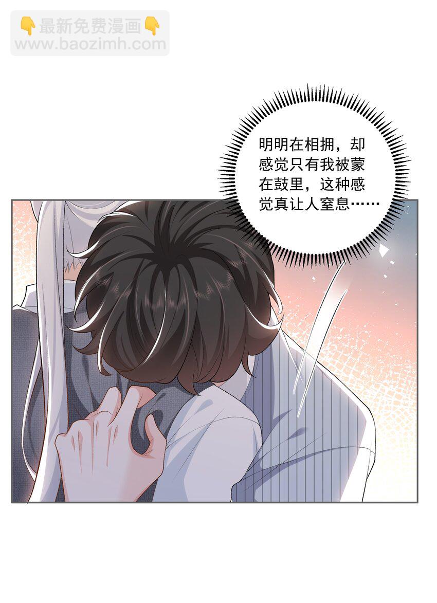 《他给的实在太多了》24 你怎么那么多哥哥 第29页