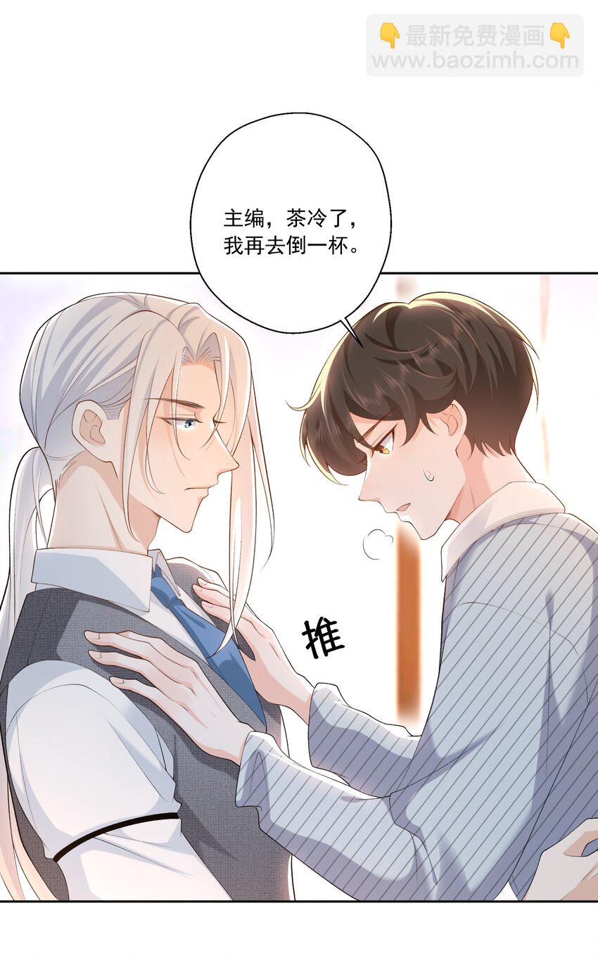 《他给的实在太多了》24 你怎么那么多哥哥 第30页