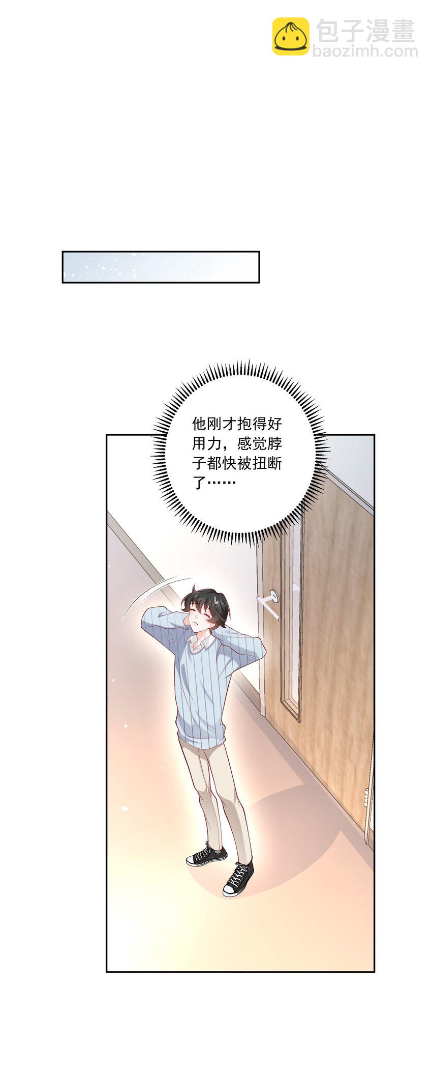 《他给的实在太多了》24 你怎么那么多哥哥 第31页