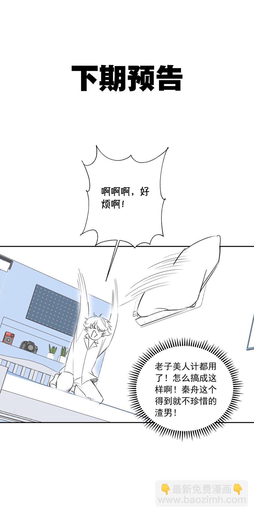 《他给的实在太多了》24 你怎么那么多哥哥 第36页