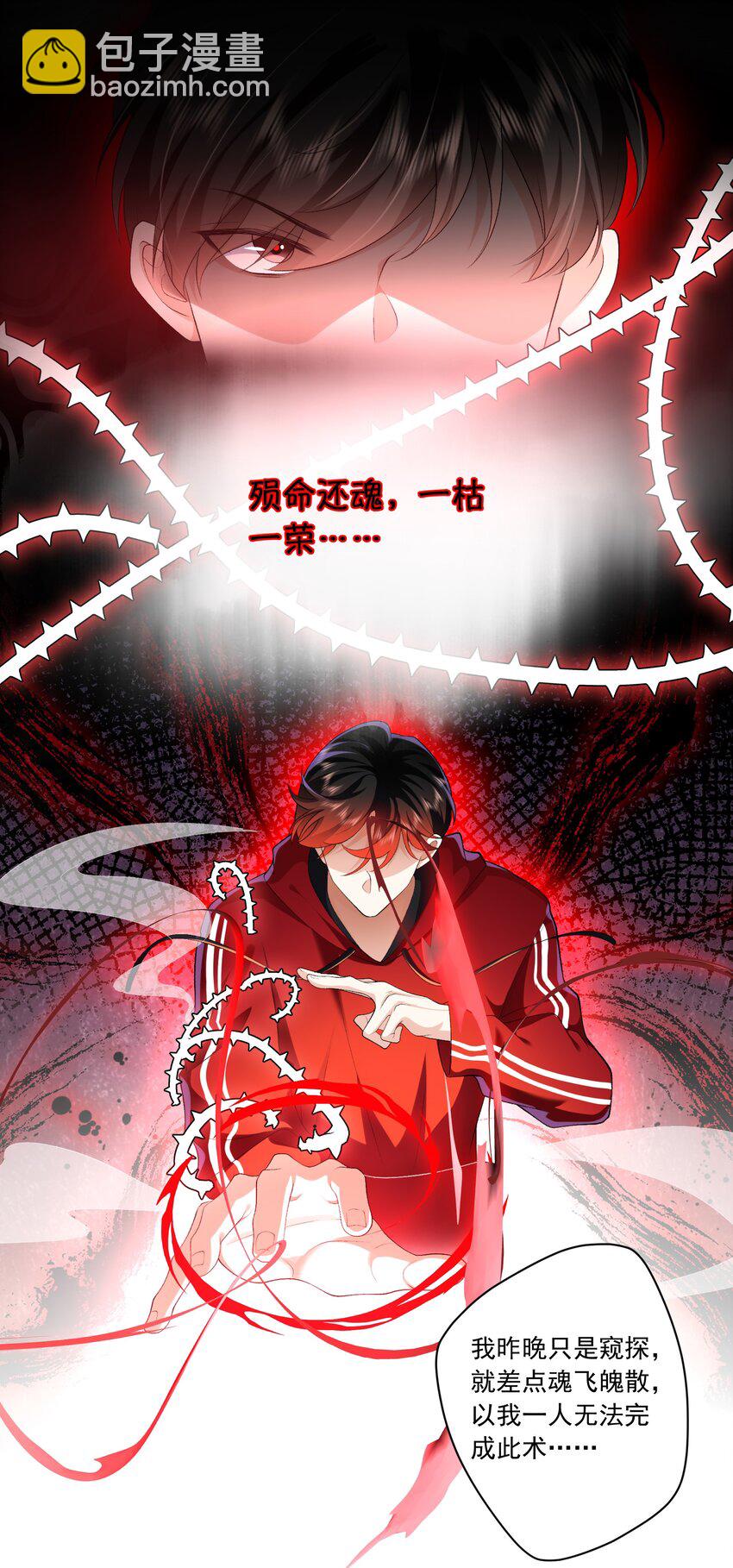《他给的实在太多了》24 你怎么那么多哥哥 第4页