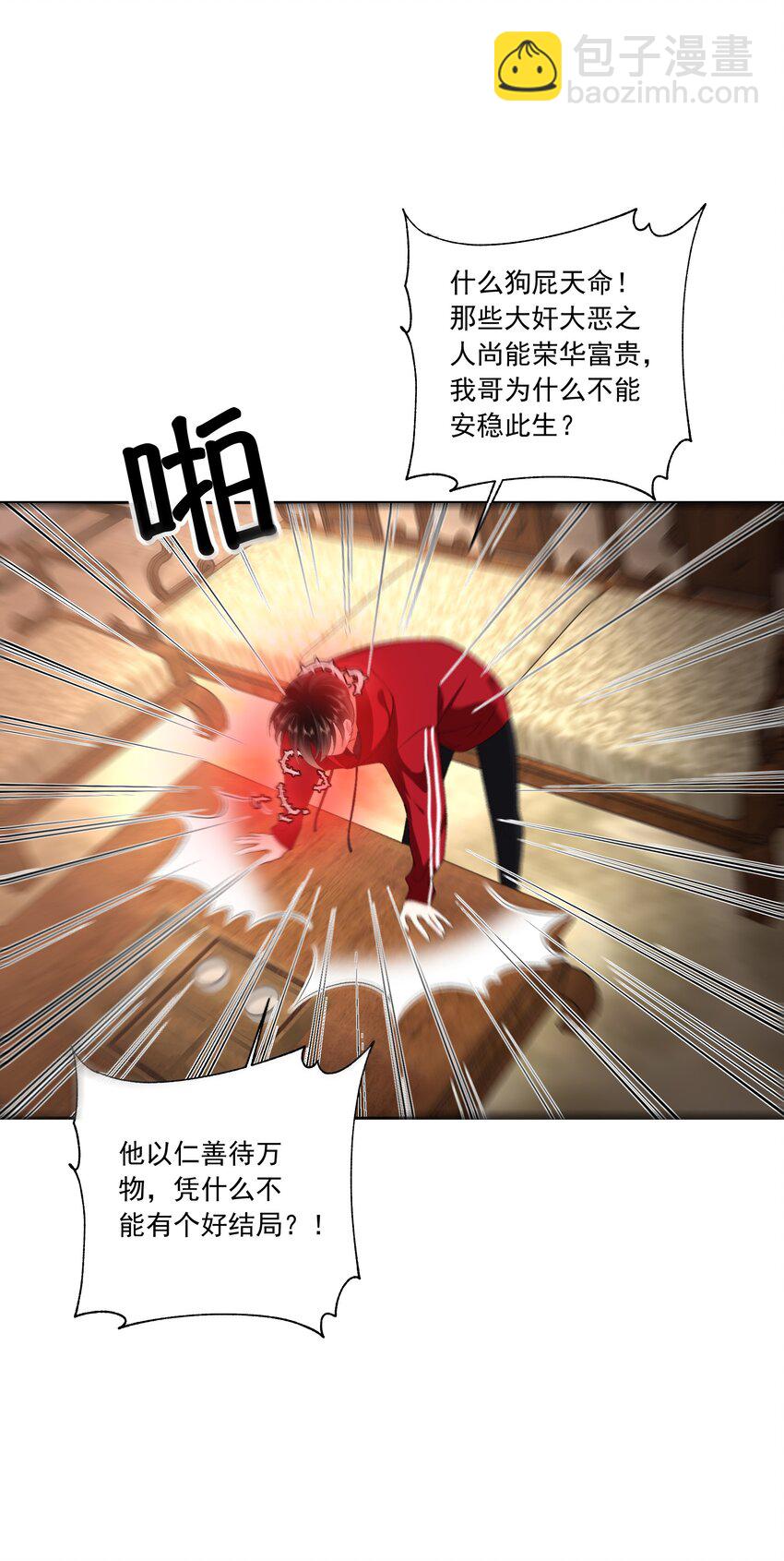 《他给的实在太多了》24 你怎么那么多哥哥 第7页