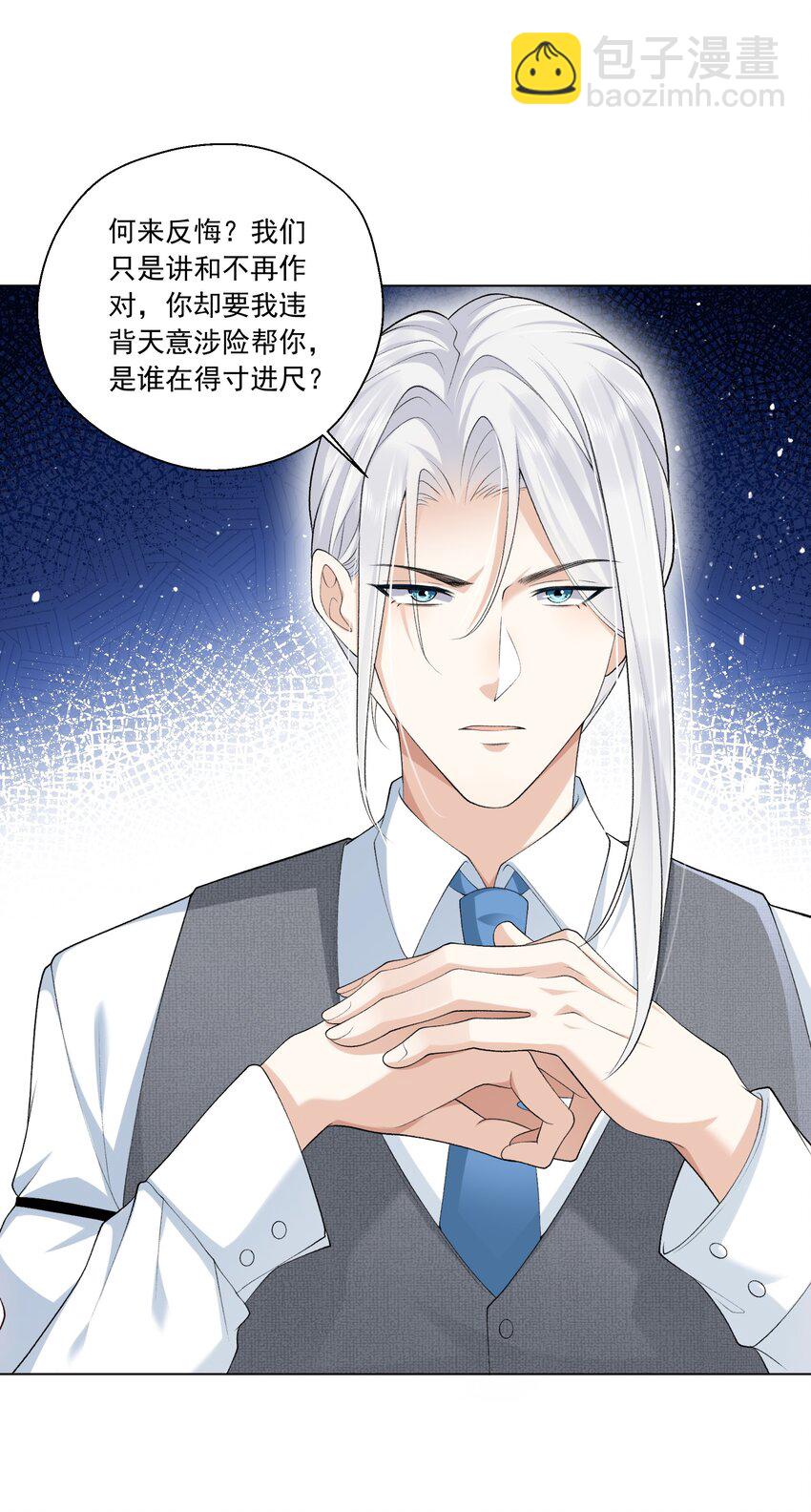 《他给的实在太多了》24 你怎么那么多哥哥 第9页