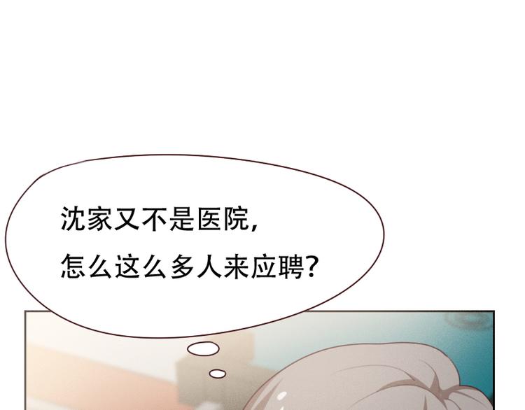 《贴身御医》第4话 第12页