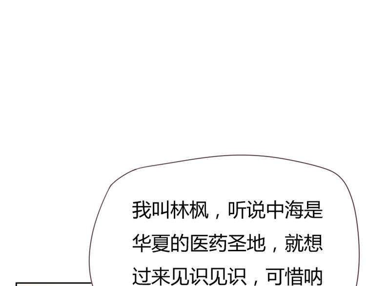 《贴身御医》第1话 第42页