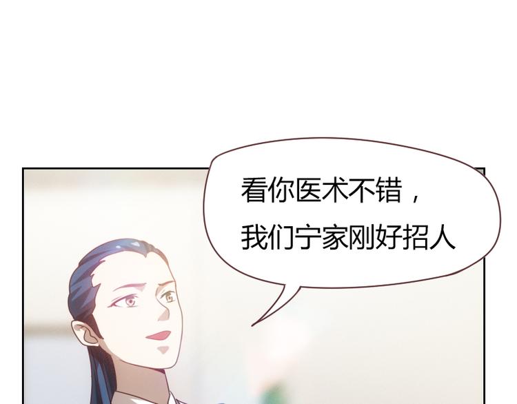 《贴身御医》第3话 第22页