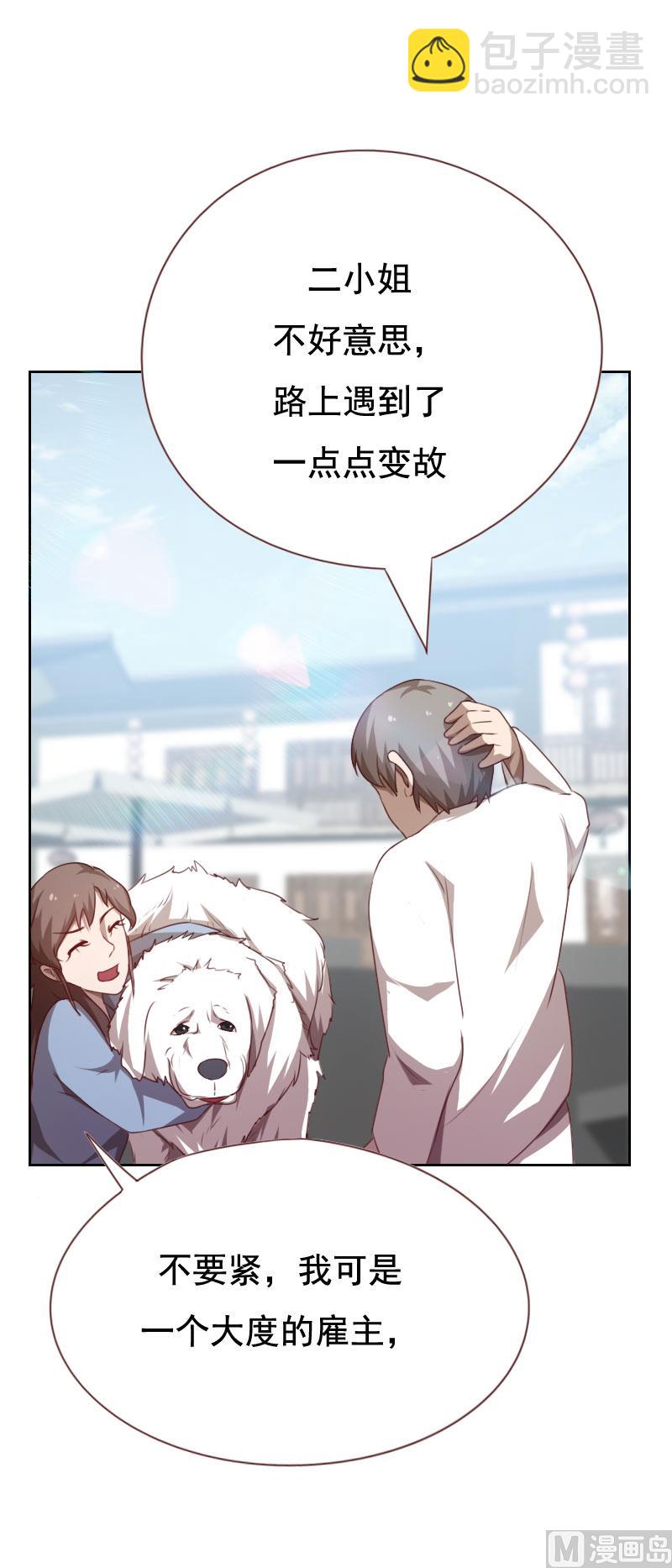 《贴身御医》第50话 第5页