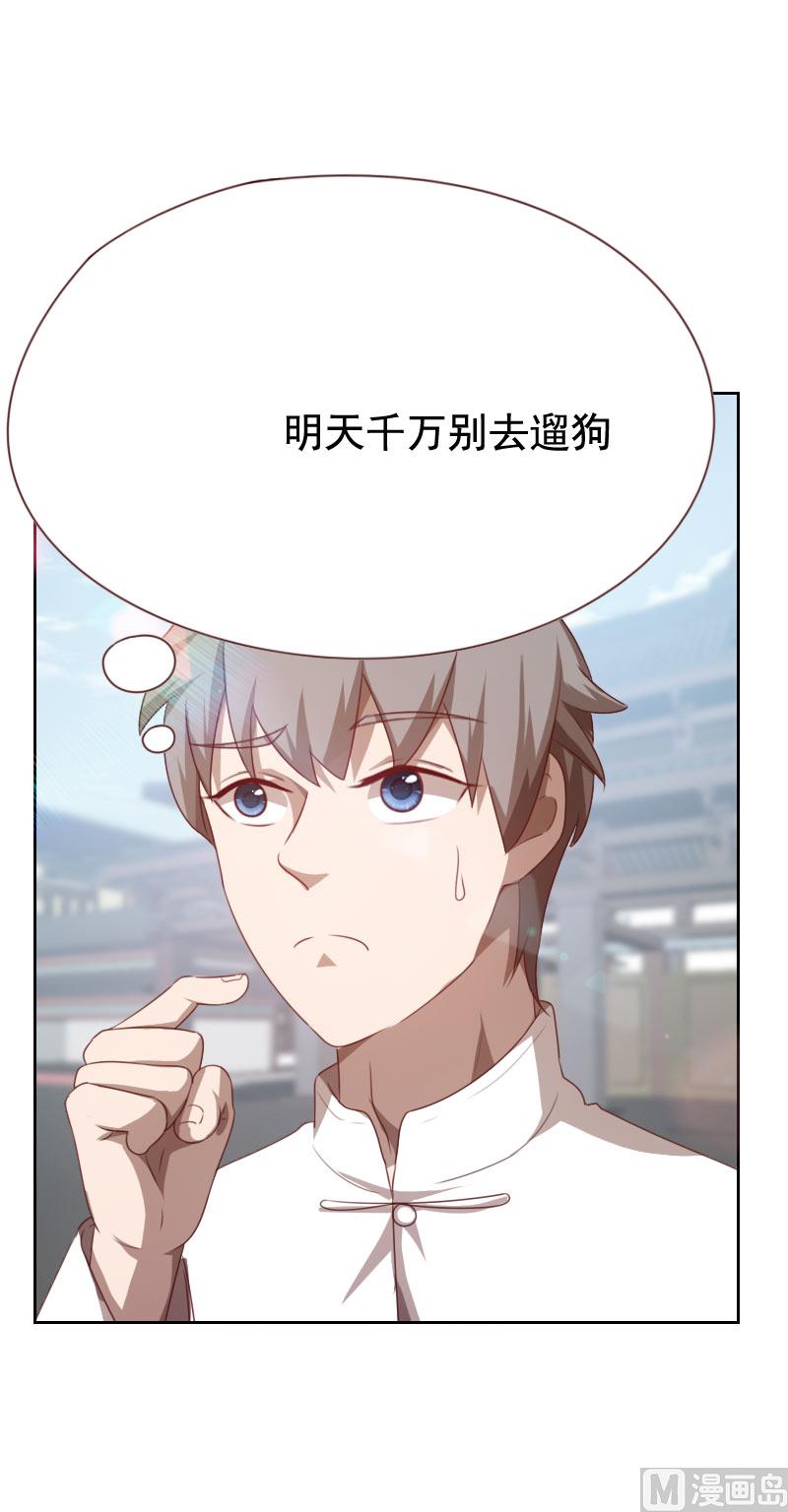 《贴身御医》第50话 第7页