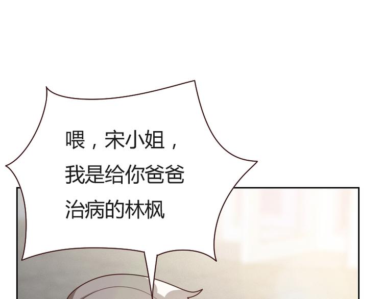 《贴身御医》第5话 第3页
