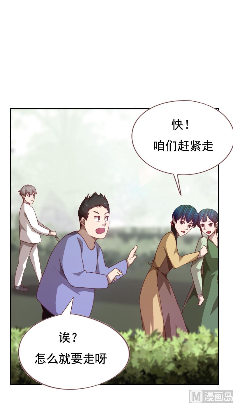 《贴身御医》第53话 第4页