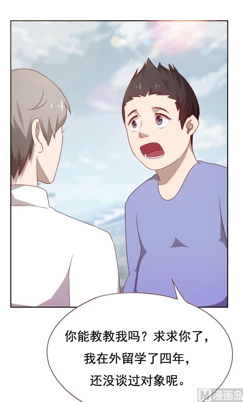 《贴身御医》第54话 第2页