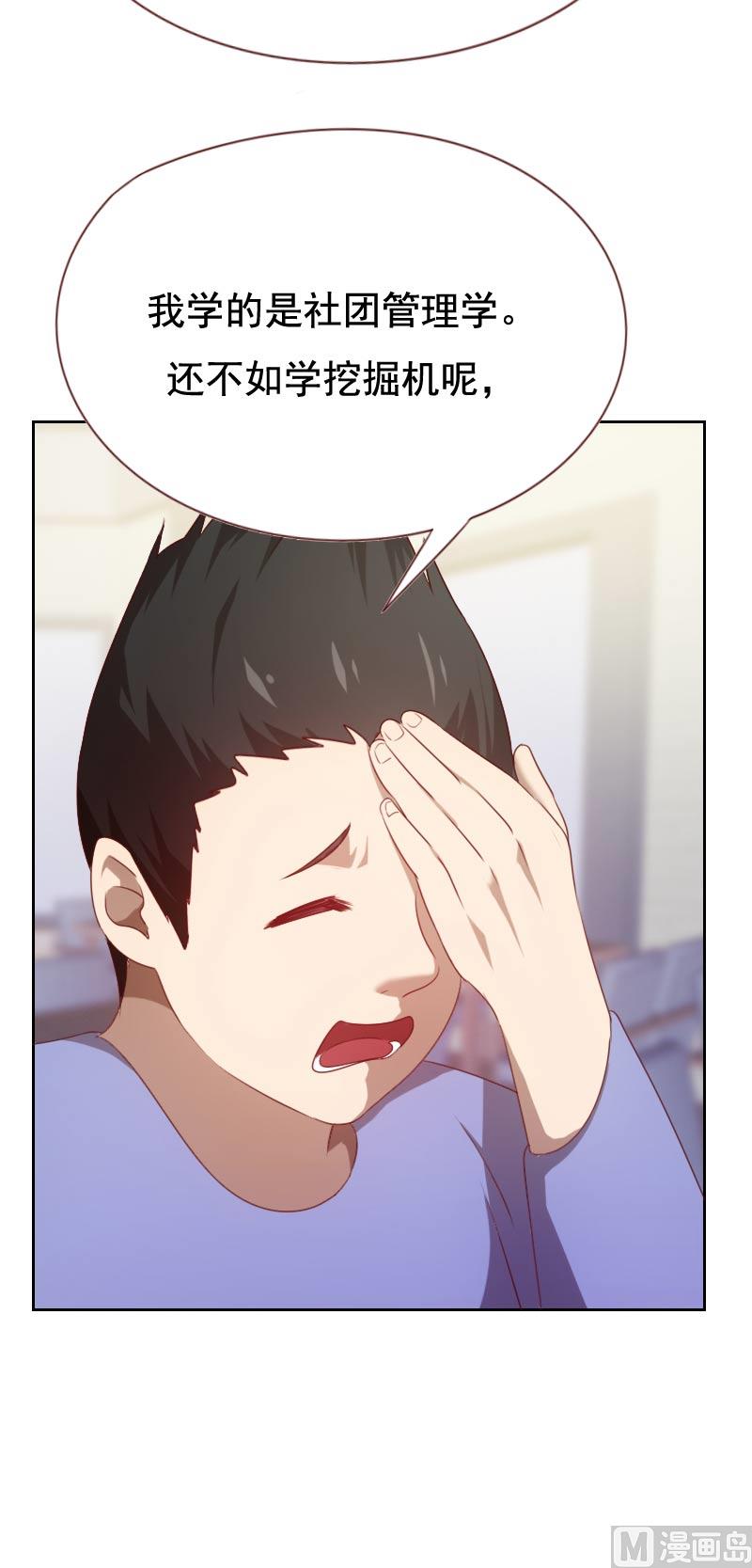 《贴身御医》第57话 第10页