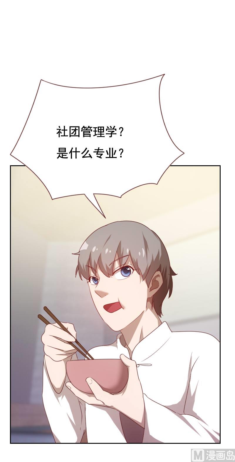 《贴身御医》第57话 第11页