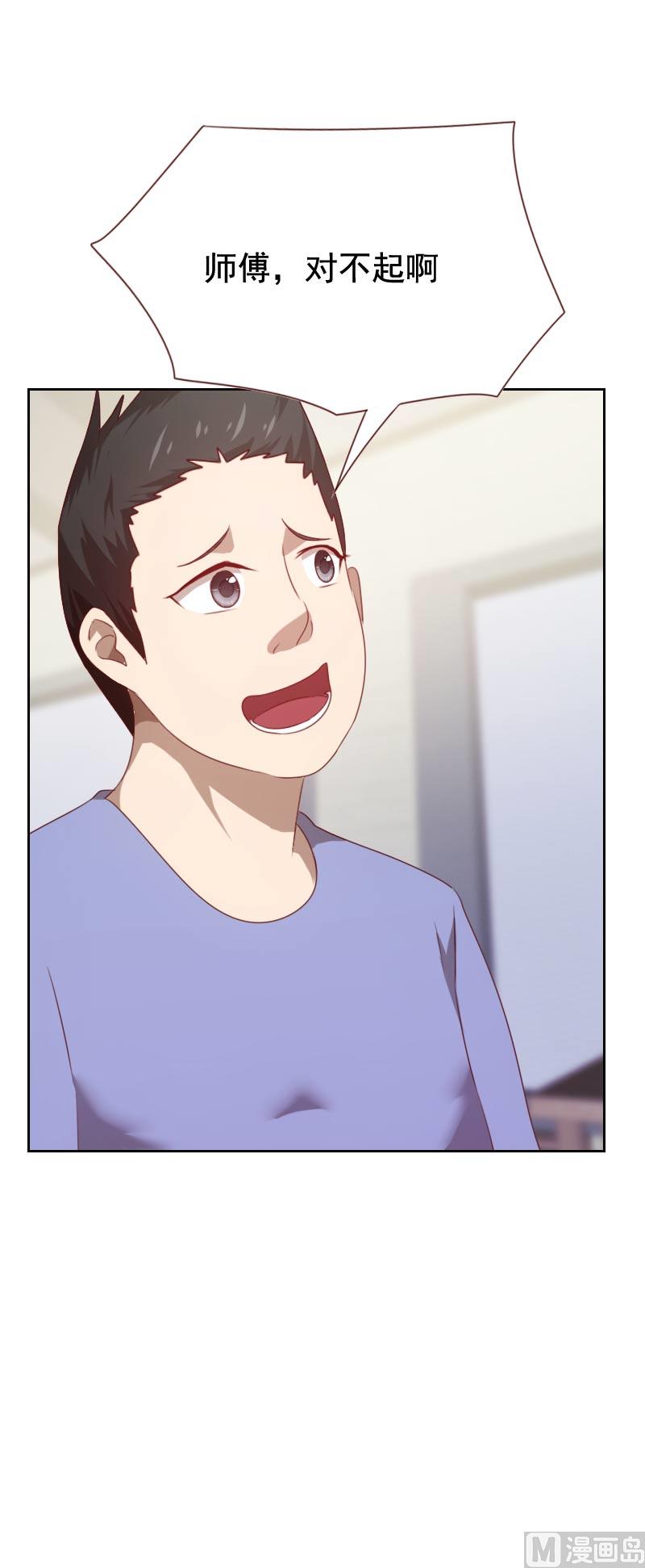 《贴身御医》第57话 第4页