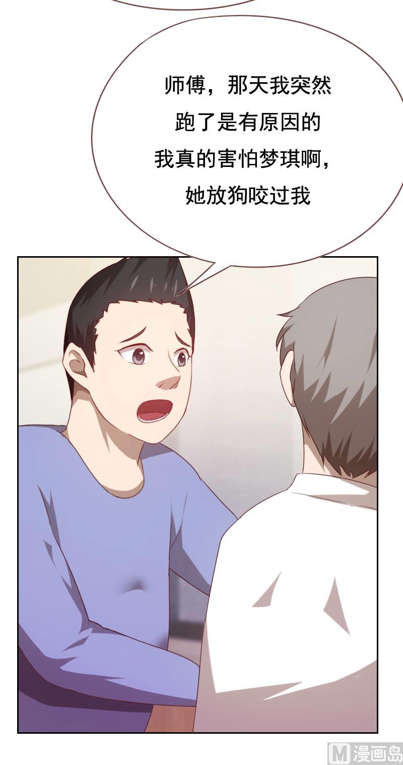 《贴身御医》第57话 第6页