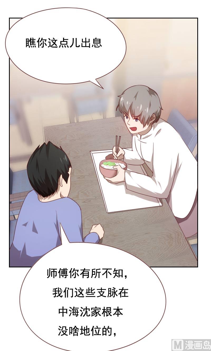 《贴身御医》第57话 第7页