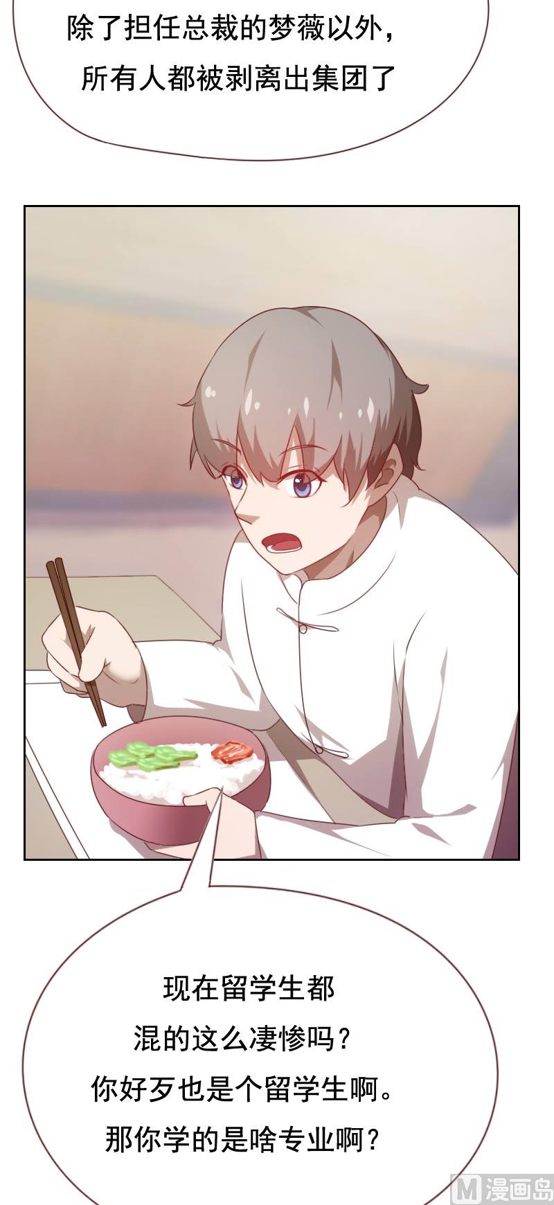 《贴身御医》第57话 第9页