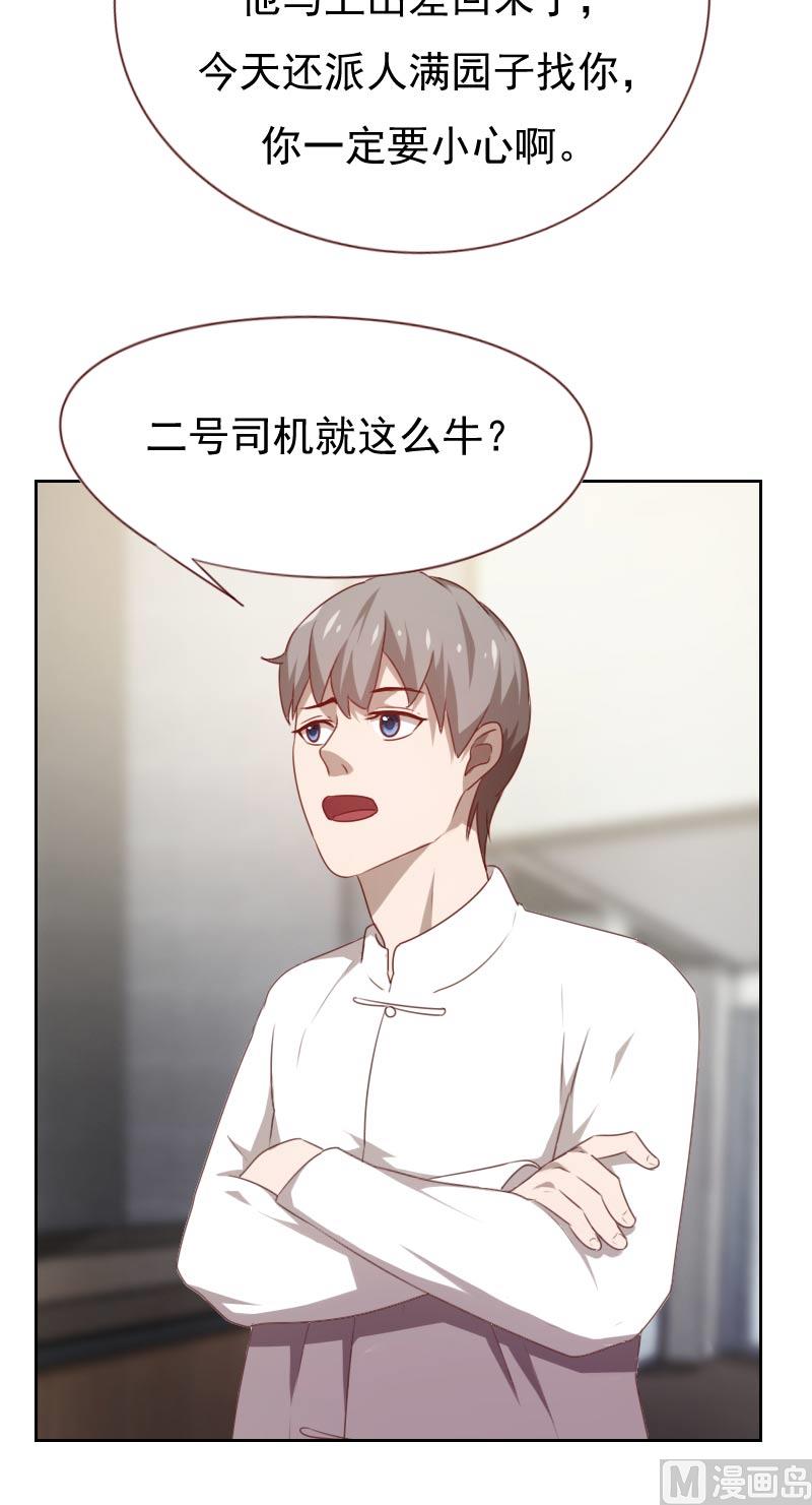 《贴身御医》第58话 第11页