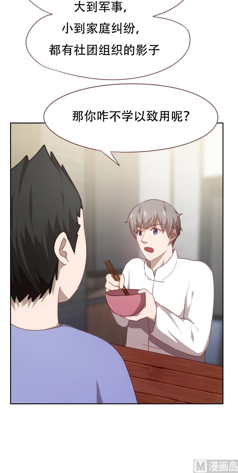 《贴身御医》第58话 第3页