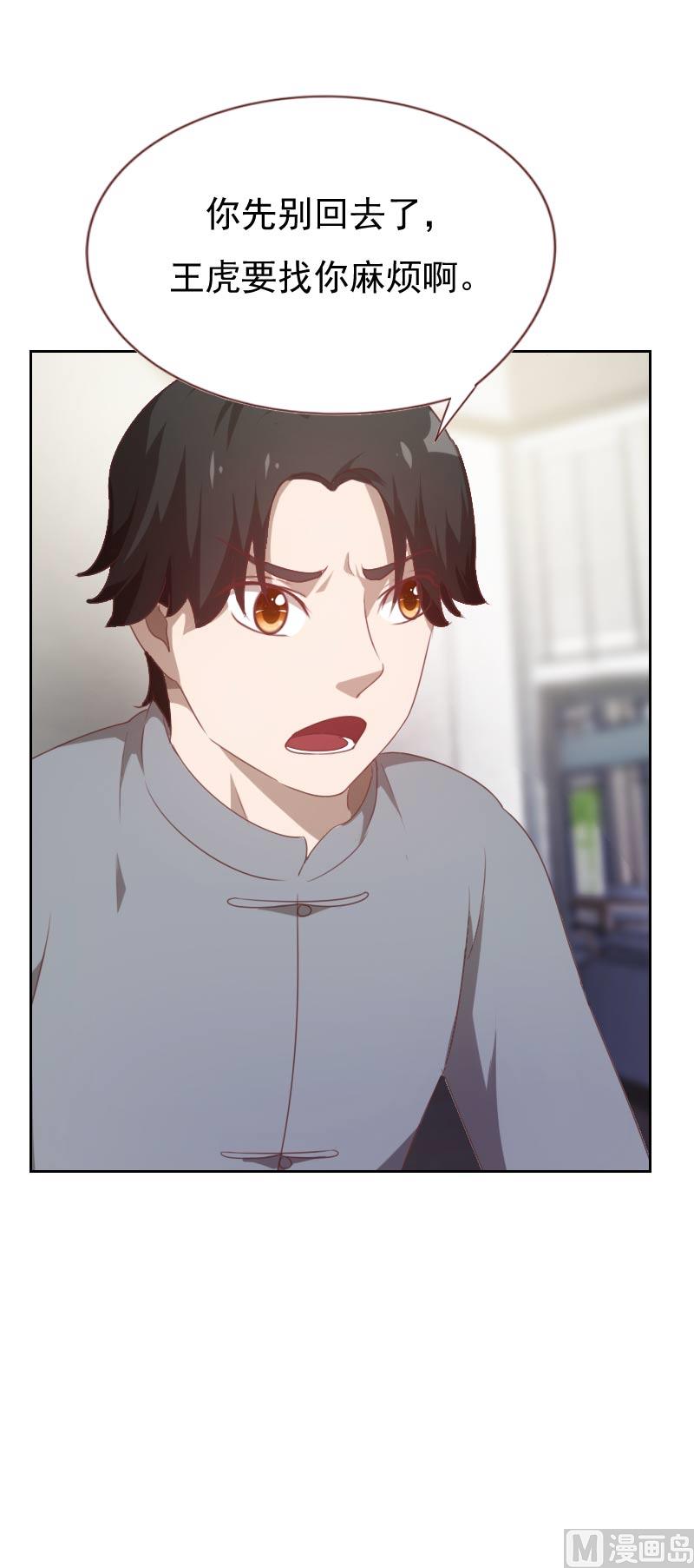 《贴身御医》第58话 第9页