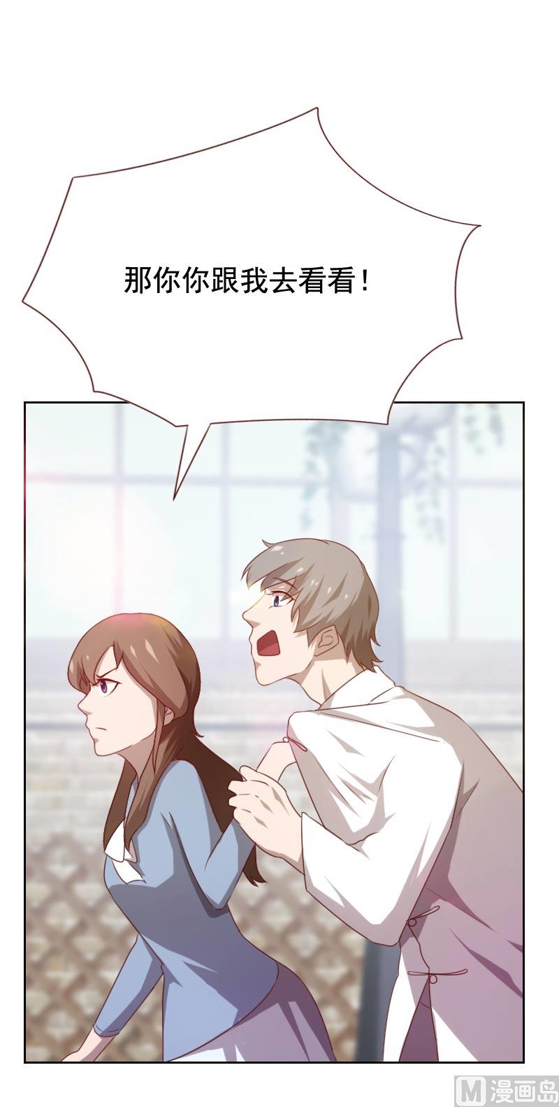 《贴身御医》第55话 第11页