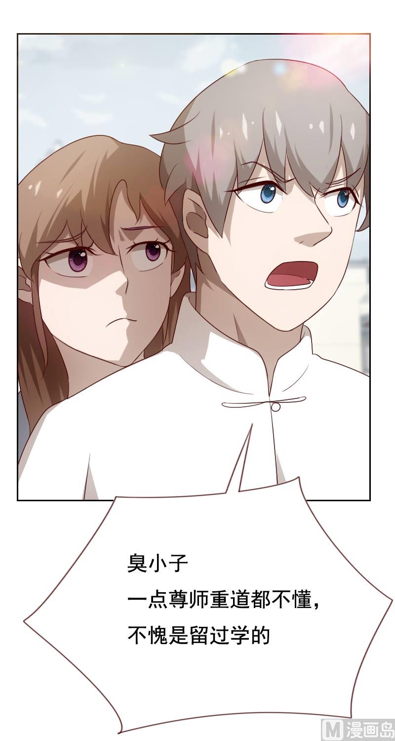 《贴身御医》第55话 第2页