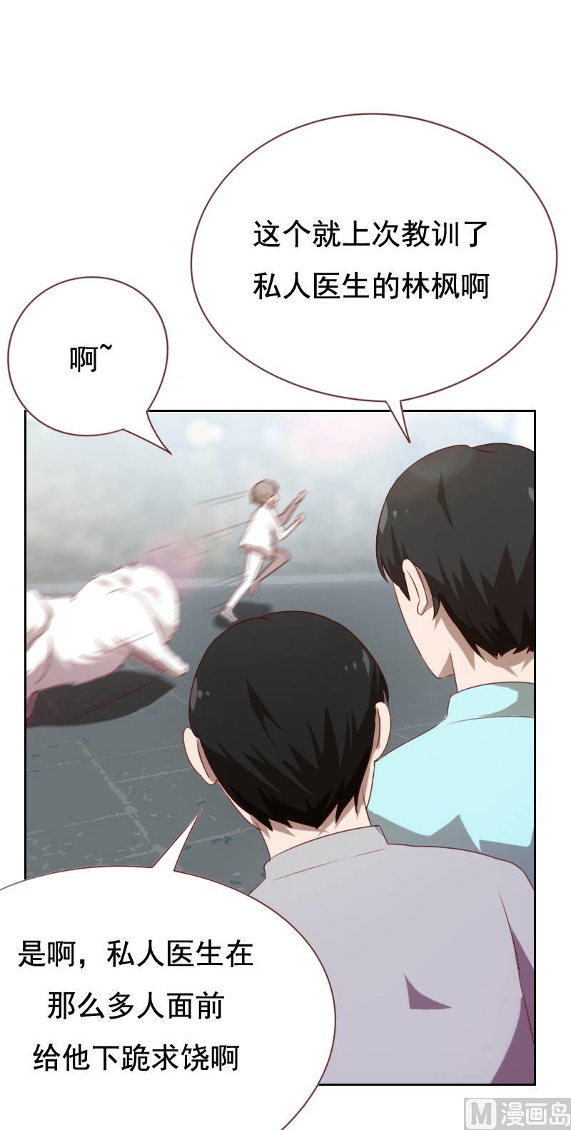 《贴身御医》第56话 第11页