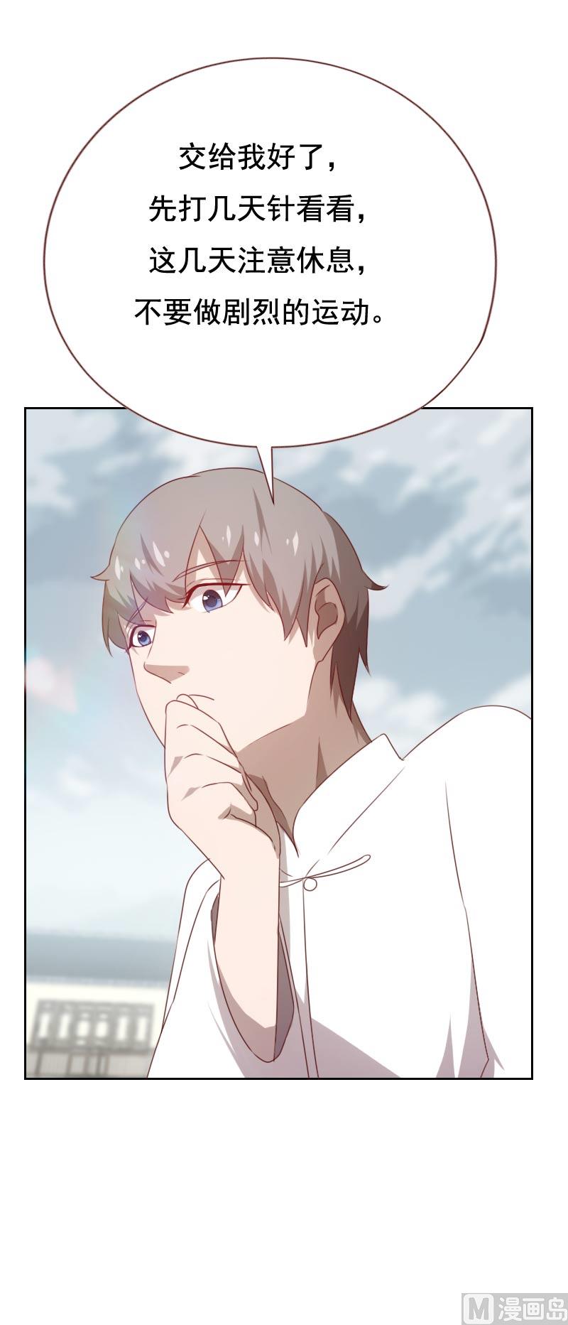 《贴身御医》第56话 第5页