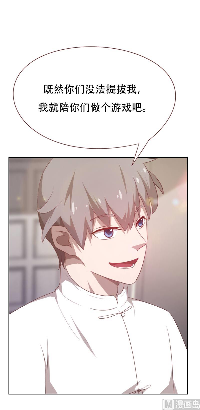 《贴身御医》第61话 第11页