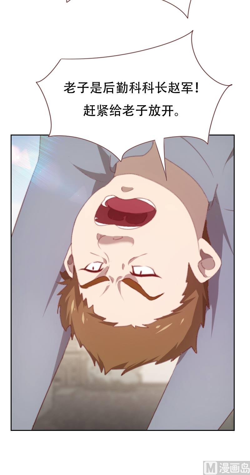 《贴身御医》第61话 第3页