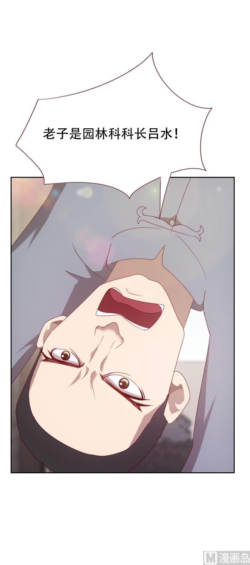 《贴身御医》第61话 第4页