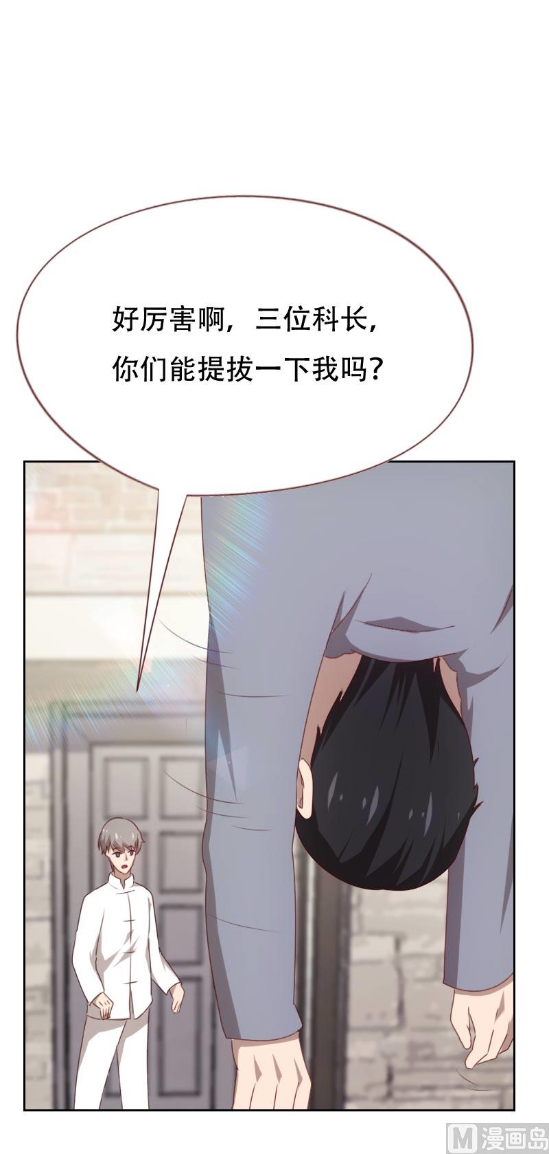 《贴身御医》第61话 第6页