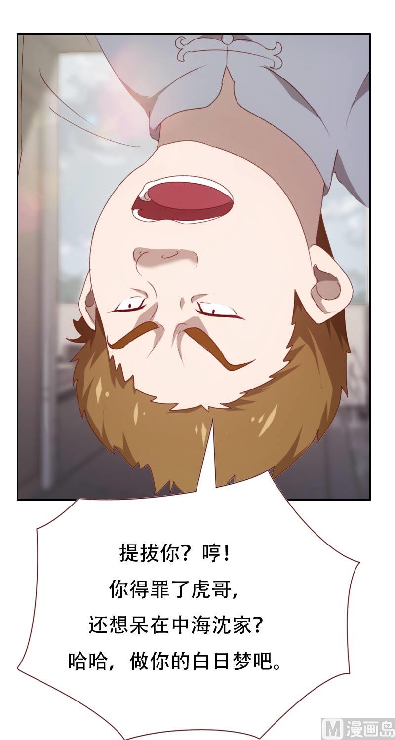 《贴身御医》第61话 第7页