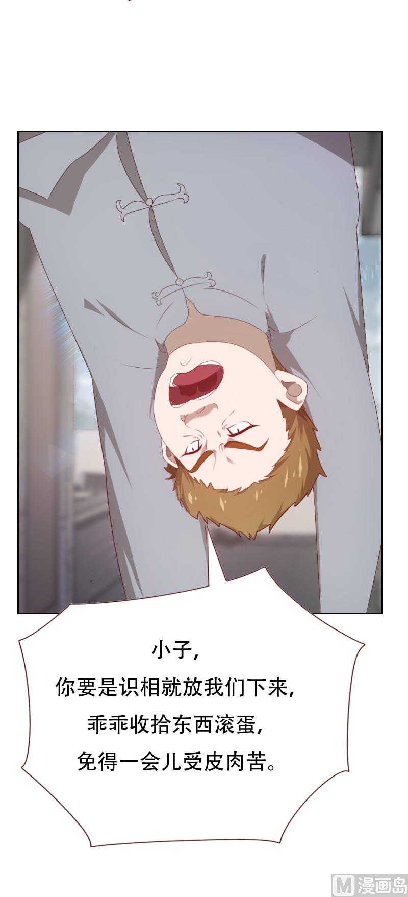 《贴身御医》第61话 第8页