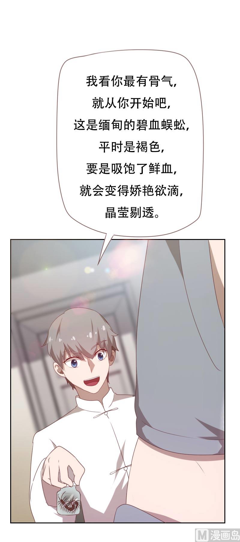《贴身御医》第62话 第6页