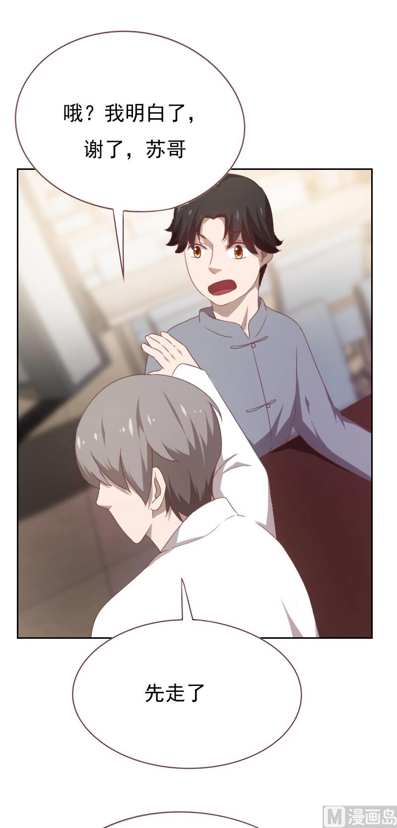 《贴身御医》第59话 第5页