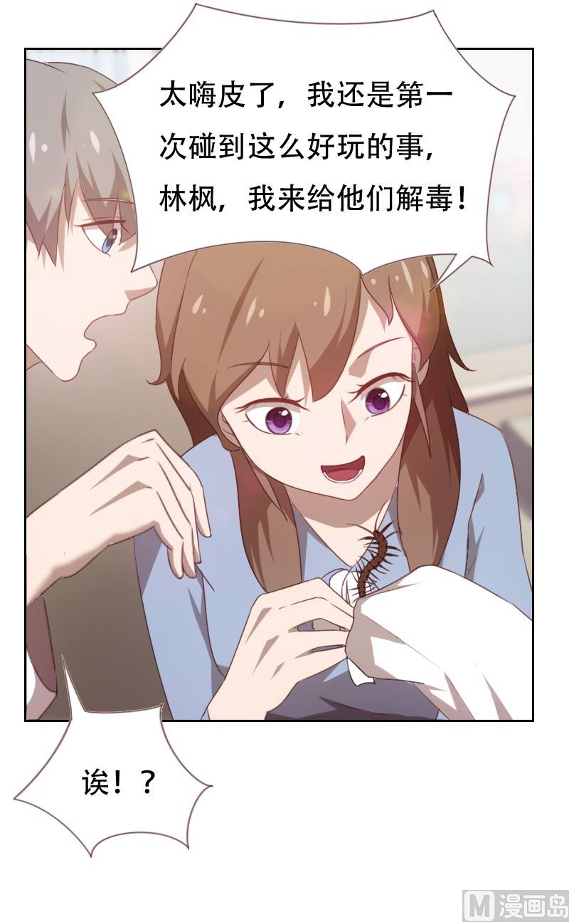 《贴身御医》第63话 第2页