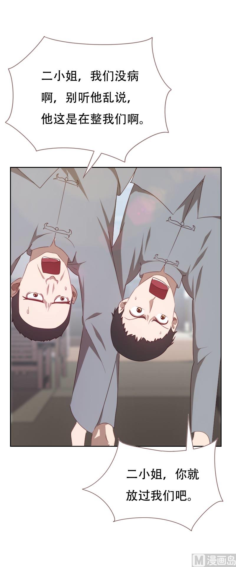 《贴身御医》第63话 第4页