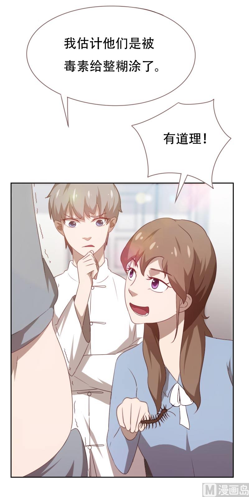 《贴身御医》第63话 第6页